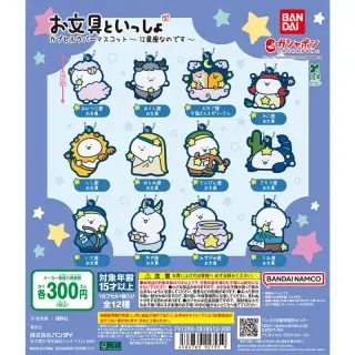 お文具といっしょ カプセルラバーマスコット～12星座なのです～の画像