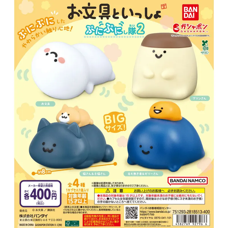 お文具といっしょ ぷにぷにし隊2の台紙