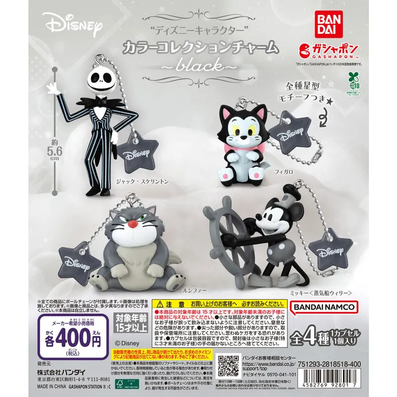 “ディズニーキャラクター” カラーコレクションチャーム~black~の台紙