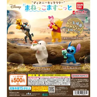 “ディズニーキャラクター” まねっこますこっとの画像