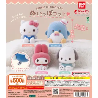 サンリオキャラクターズ ぬいっぽコットの画像