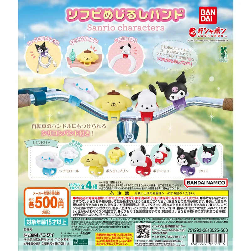 ソフビめじるしバンド サンリオキャラクターズの台紙