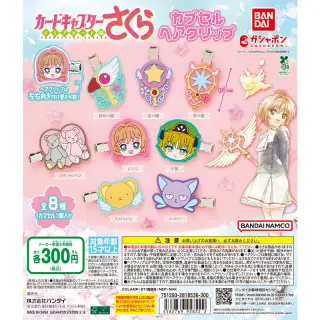 カードキャプターさくら カプセルヘアクリップの画像