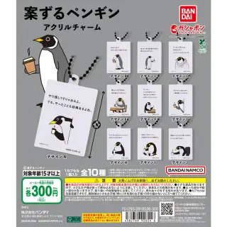 案ずるペンギン アクリルチャームの画像