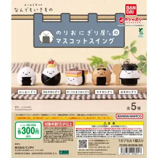 よこみぞゆりのなんでもいきもの のりおにぎり屋さんのマスコットスイングの画像