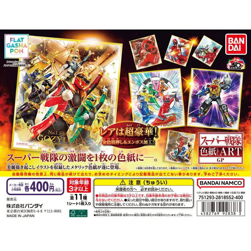 スーパー戦隊 色紙ART GPの台紙