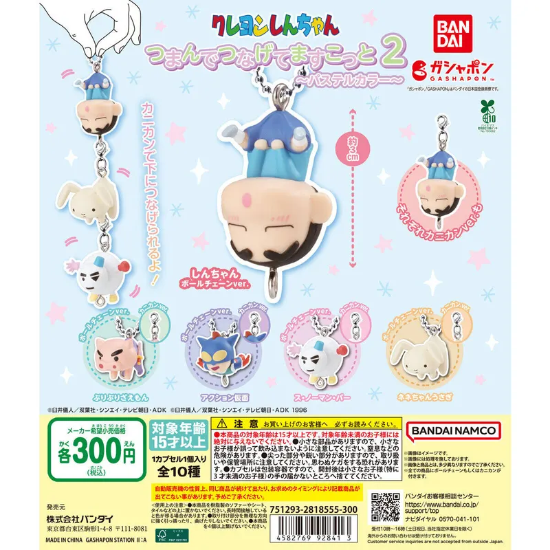 クレヨンしんちゃん つまんでつなげてますこっと2 ~パステルカラー~の台紙