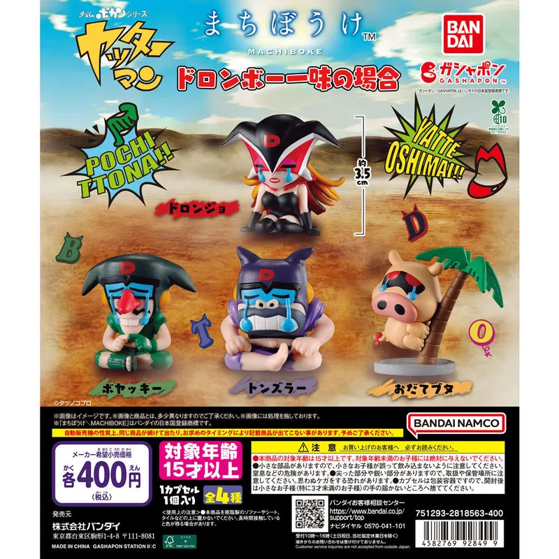 まちぼうけ ドロンボー一味の場合の台紙