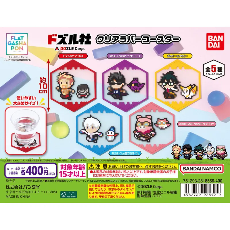 ドズル社 クリアラバーコースターの台紙