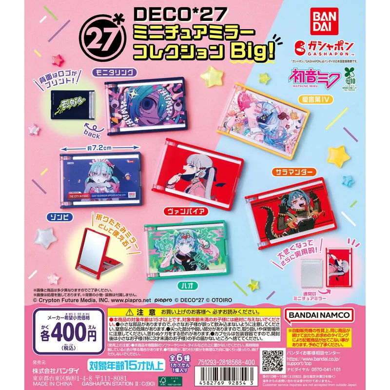 DECO*27 ミニチュアミラーコレクション Big!の台紙