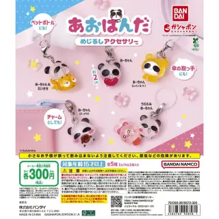 あおぱんだ めじるしアクセサリーの画像
