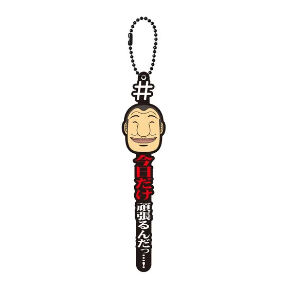 #ハッシュタグつける カイジ 今日だけ頑張るんだっ・・・!