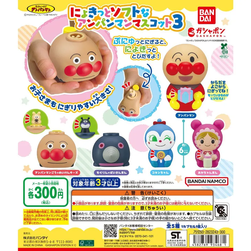 それいけ!アンパンマン にょきっとソフトなアンパンマンマスコット3の台紙