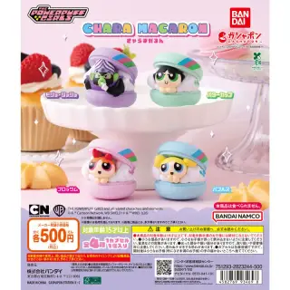 パワーパフ ガールズ きゃらまかろんの画像
