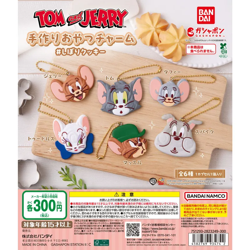 TOM and JERRY 手作りおやつチャーム #しぼりクッキーの台紙