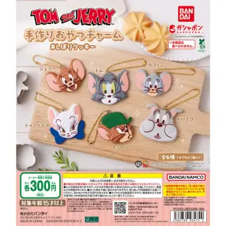 TOM and JERRY 手作りおやつチャーム ＃しぼりクッキーの画像