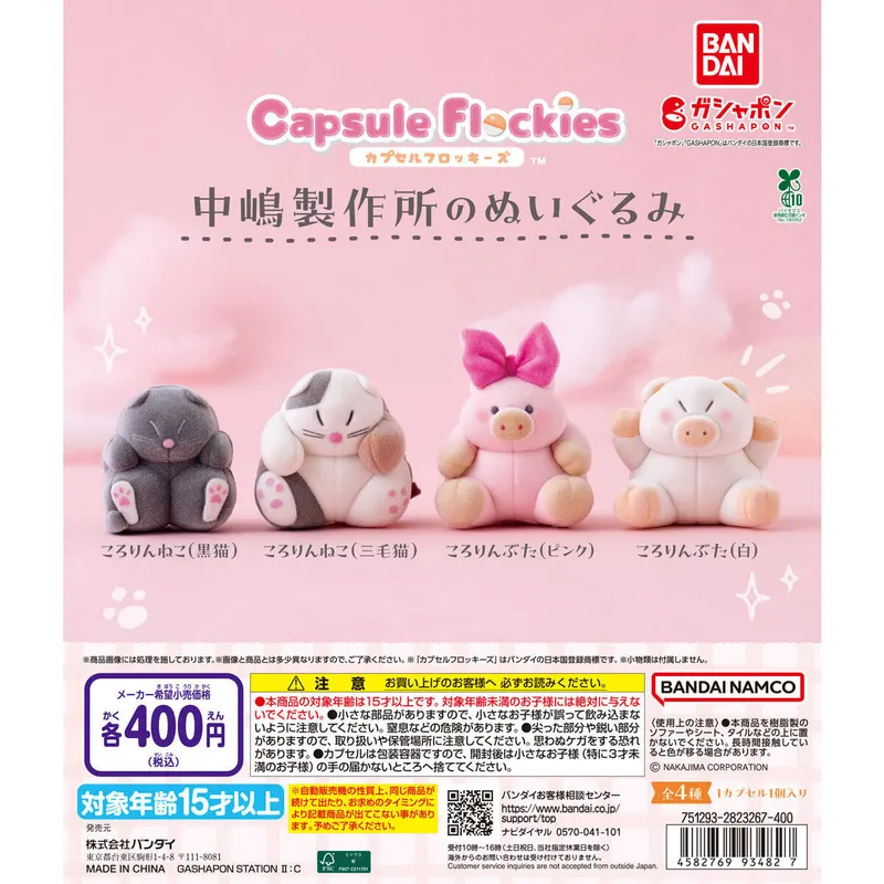 capsule flockies 中嶋製作所のぬいぐるみの台紙