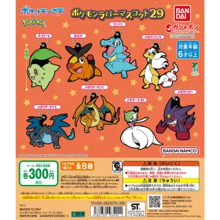 ポケットモンスター ポケモンラバーマスコット29の画像