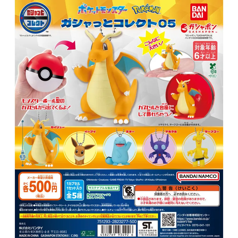 ポケットモンスター ガシャっとコレクト05の台紙
