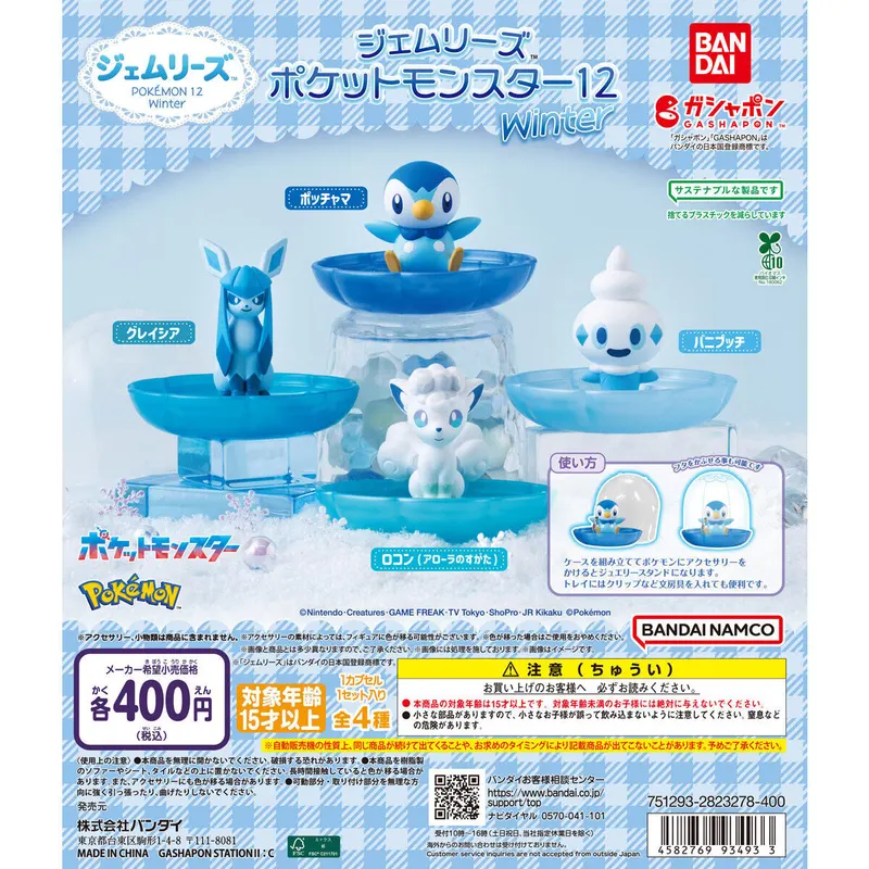 ジェムリーズ ポケットモンスター12 Winterの台紙