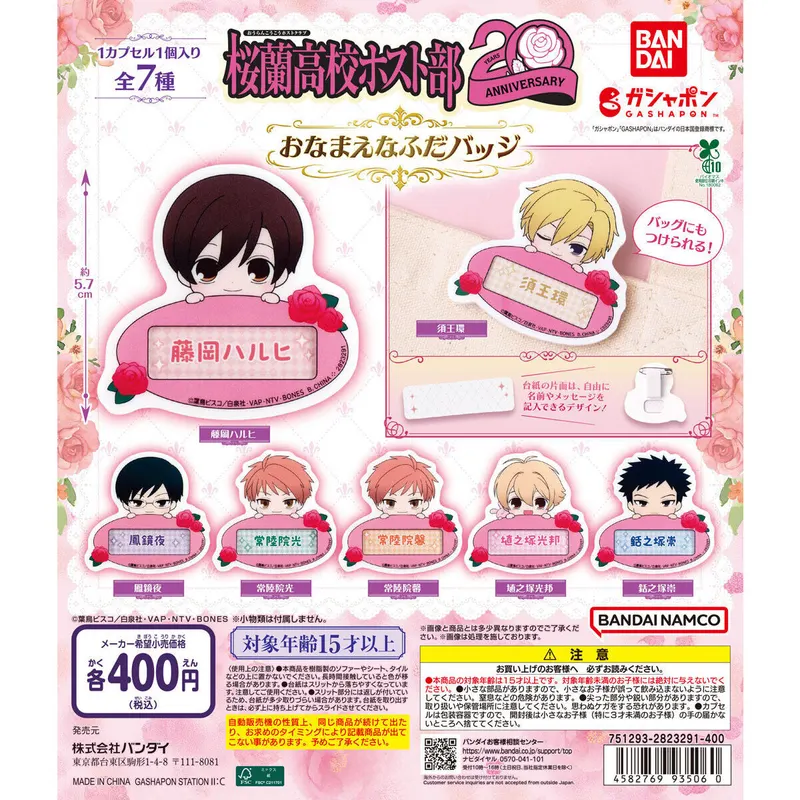 アニメ「桜蘭高校ホスト部」 おなまえなふだバッジの台紙