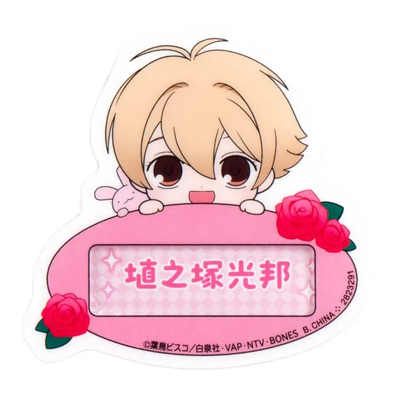 アニメ「桜蘭高校ホスト部」 おなまえなふだバッジ 埴之塚光邦