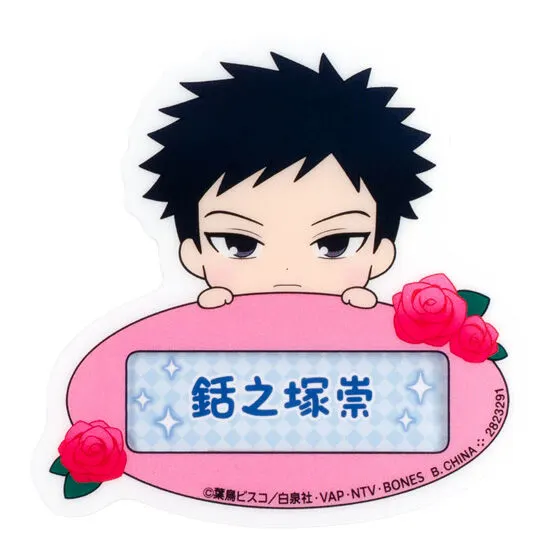 アニメ「桜蘭高校ホスト部」 おなまえなふだバッジ 銛之塚崇