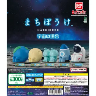 まちぼうけ 宇宙の場合の画像
