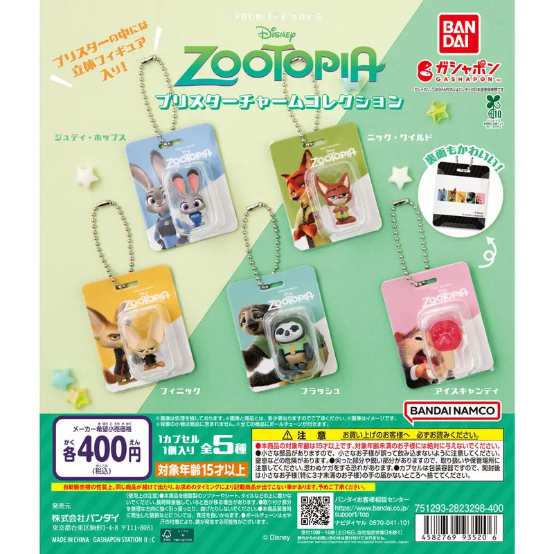 ズートピア ブリスターチャームコレクションの台紙