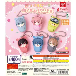 カラフルピーチ おくるみますこっとチャーム2の画像