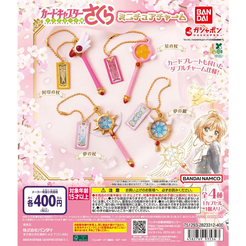 カードキャプターさくら ミニチュアチャームの台紙