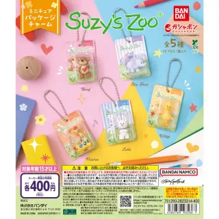 Suzy’s Zoo(スージー・ズー) ミニチュアパッケージチャームの画像