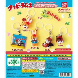 クッピーラムネ めじるしアクセサリーの画像