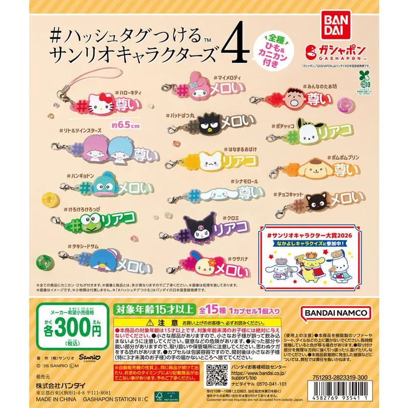 #ハッシュタグつける サンリオキャラクターズ4の台紙