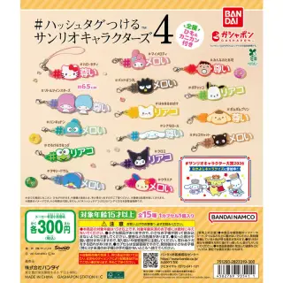 #ハッシュタグつける サンリオキャラクターズ4の画像