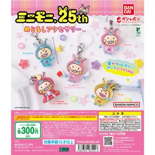 ミニモニ。 めじるしアクセサリーの画像