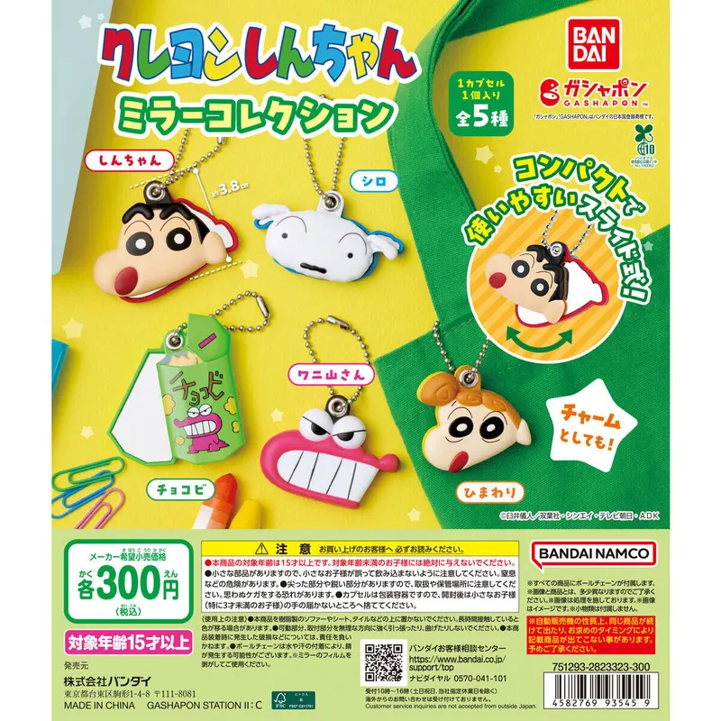 クレヨンしんちゃん ミラーコレクションの台紙