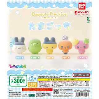 capsule flockies たまごっちの画像