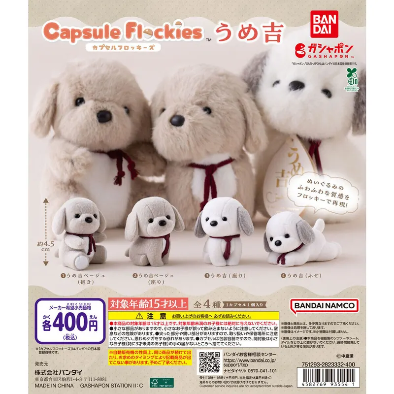 capsule flockies うめ吉の台紙