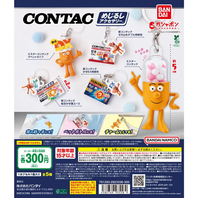 コンタック めじるしアクセサリーの台紙