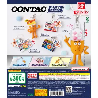 コンタック めじるしアクセサリーの画像