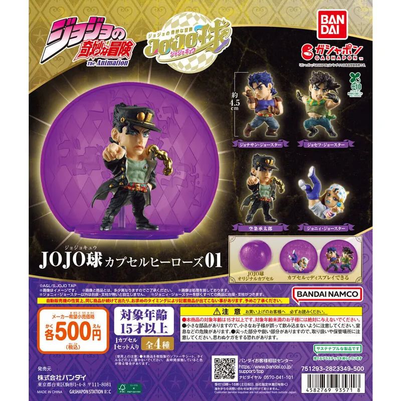 ジョジョの奇妙な冒険 JOJO球 カプセルヒーローズ01の台紙