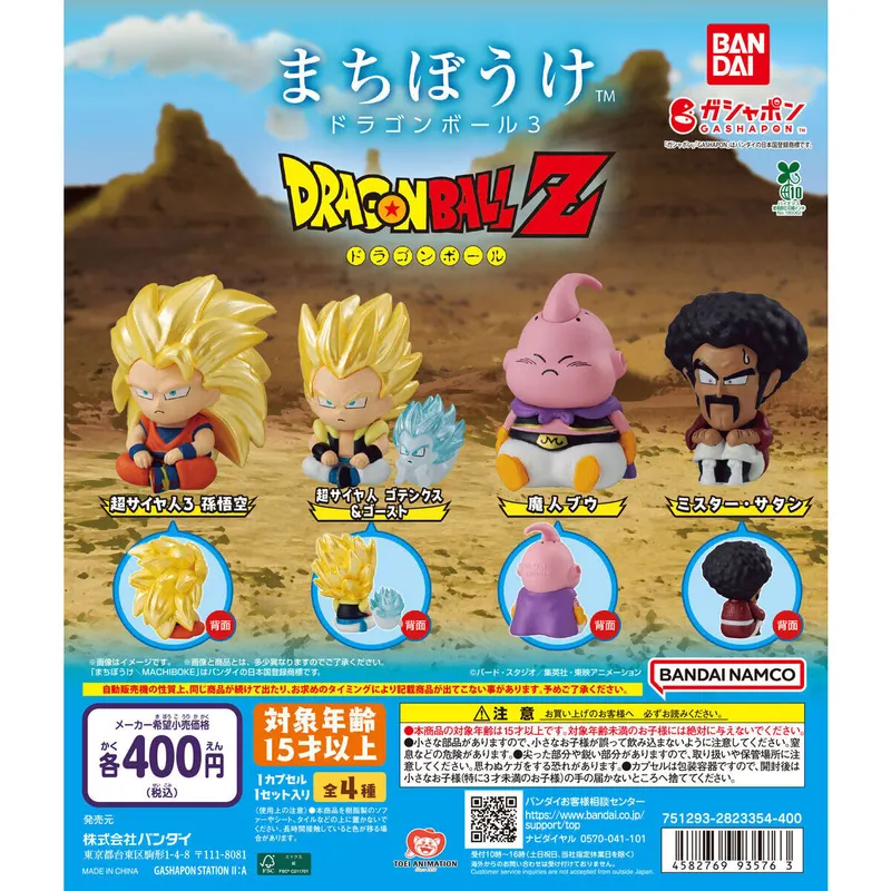 まちぼうけ ドラゴンボール3の台紙