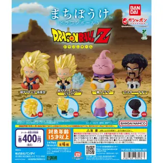 まちぼうけ ドラゴンボール3の画像