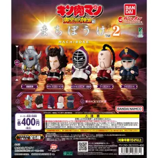 まちぼうけ キン肉マン2の画像