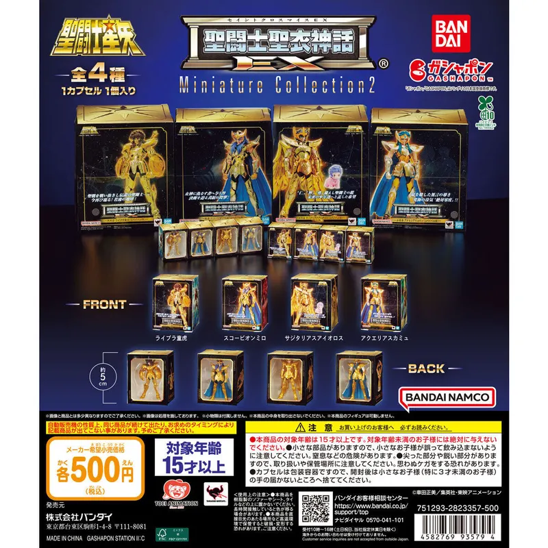 聖闘士星矢 聖闘士聖衣神話EX Miniature Collection2の台紙