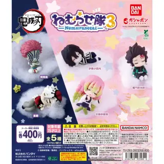 鬼滅の刃 ねむらせ隊 第3弾の画像