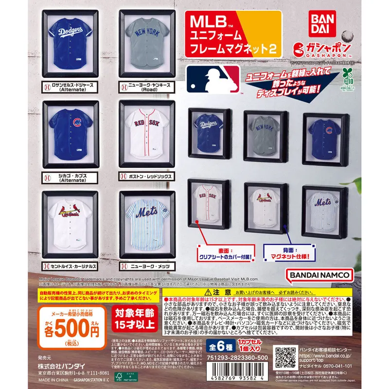 MLB™ ユニフォームフレームマグネット2の台紙