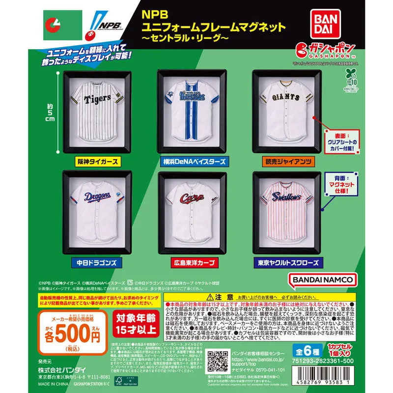 NPB ユニフォームフレームマグネット~セントラル・リーグ~の台紙