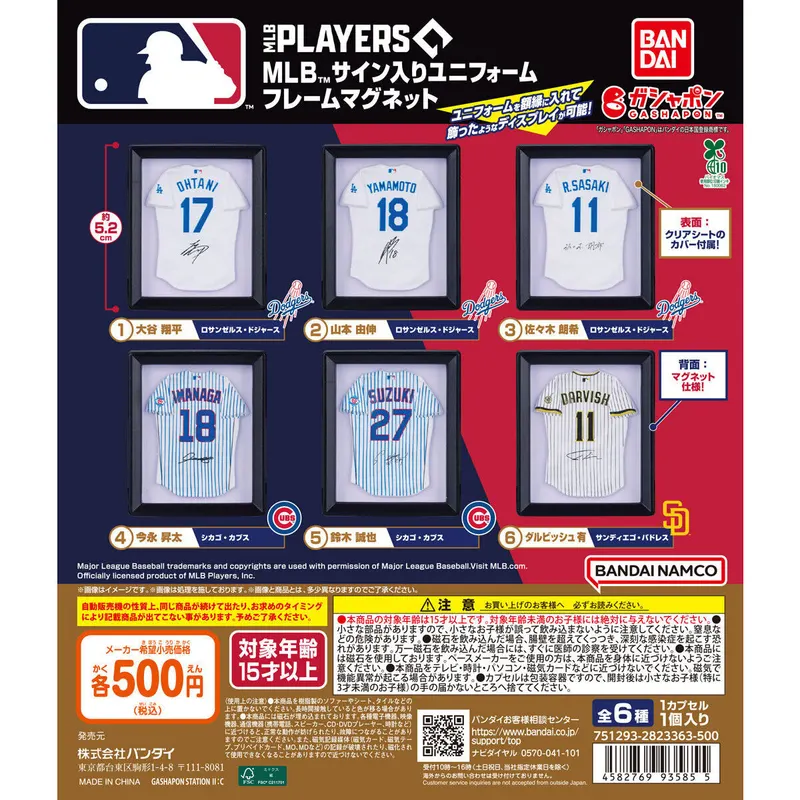 MLB™ サイン入りユニフォーム フレームマグネットの台紙